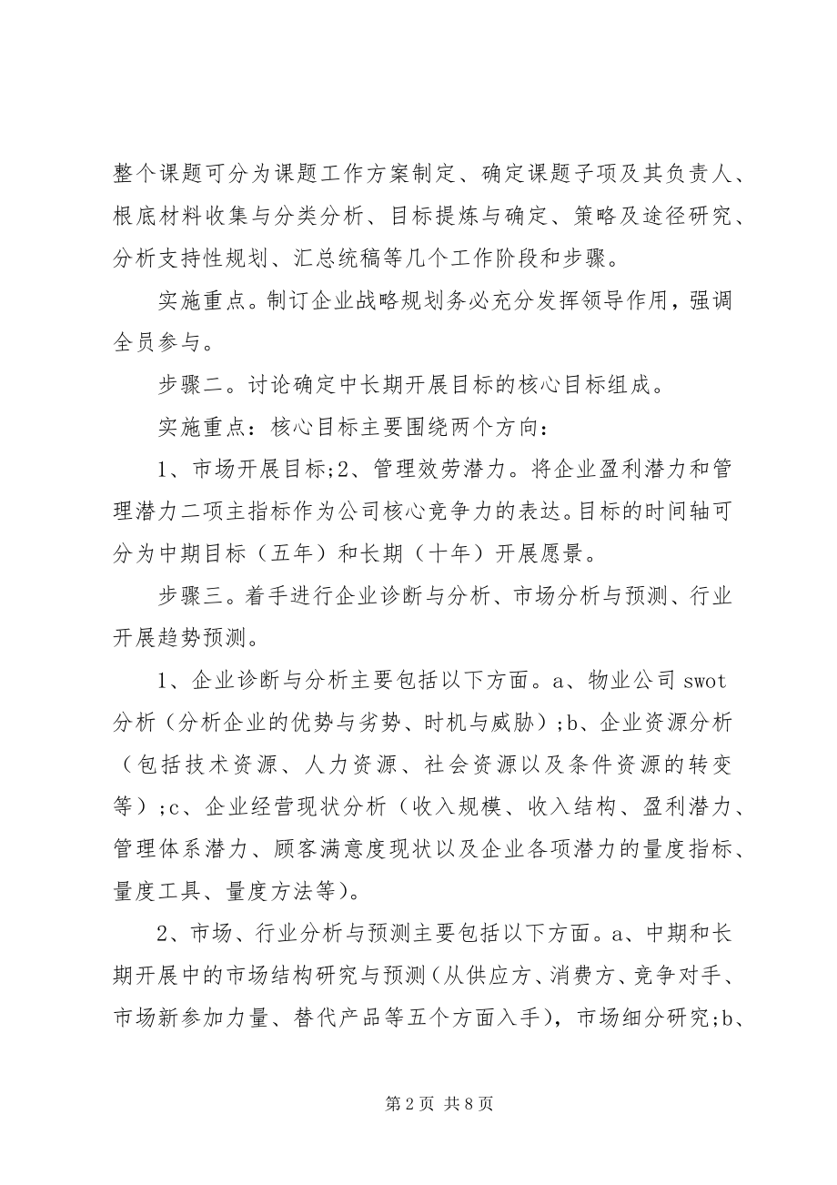 2023年公司度发展计划书两篇.docx_第2页