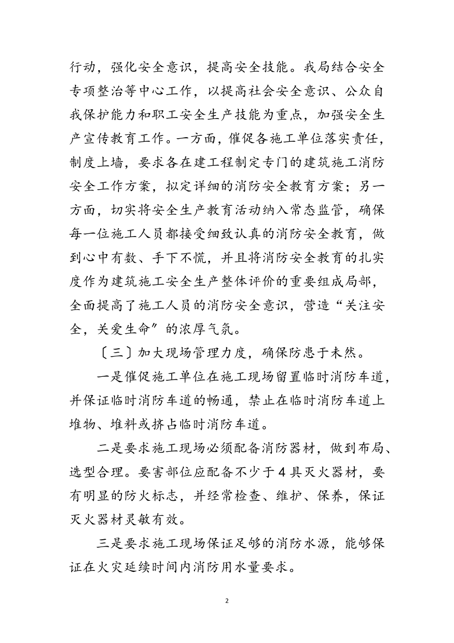 2023年建筑工地消防述职述廉范文.doc_第2页