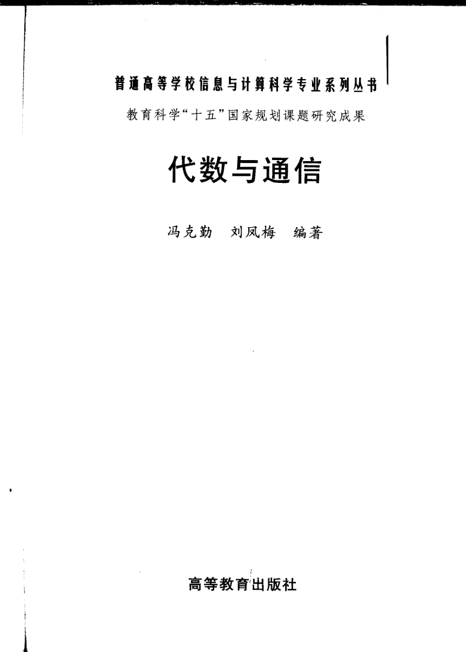 代数与通信.pdf_第1页