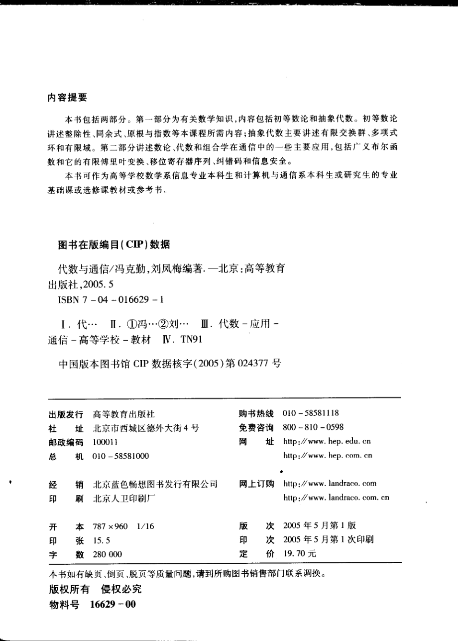 代数与通信.pdf_第3页