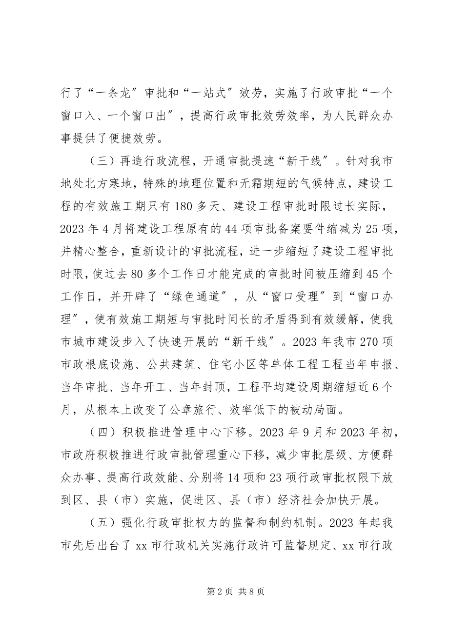 2023年行政审批制度改革中存在的问题与对策.docx_第2页