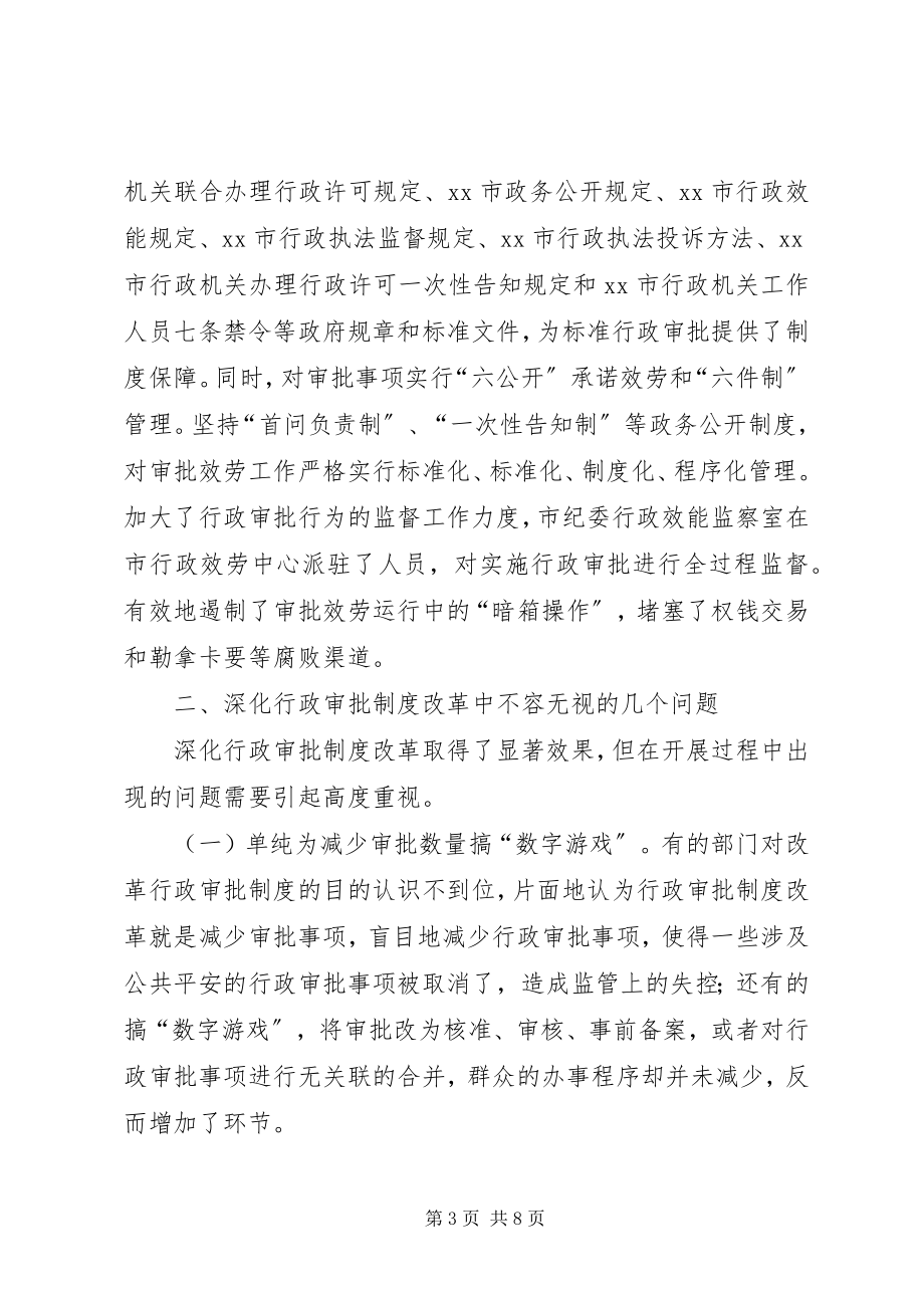 2023年行政审批制度改革中存在的问题与对策.docx_第3页