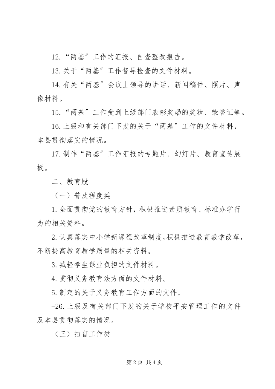 2023年XX县区教育局股室职责新编.docx_第2页