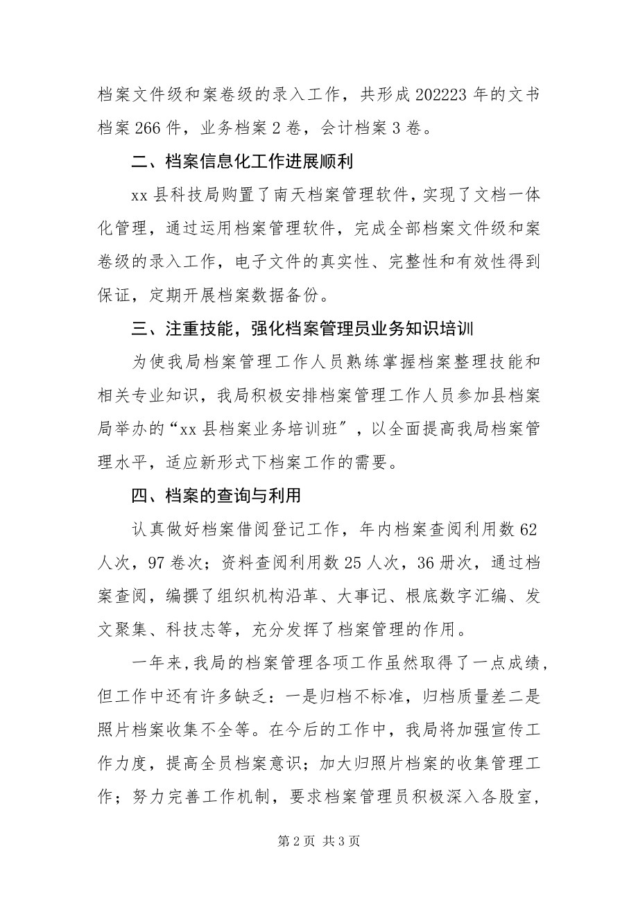 2023年科技部门档案工作要点总结.docx_第2页