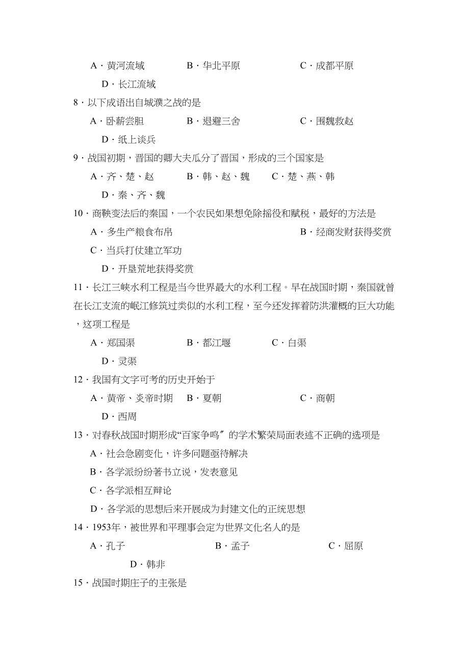 2023年度枣庄滕州市第一学期七年级期中考试初中历史.docx_第2页