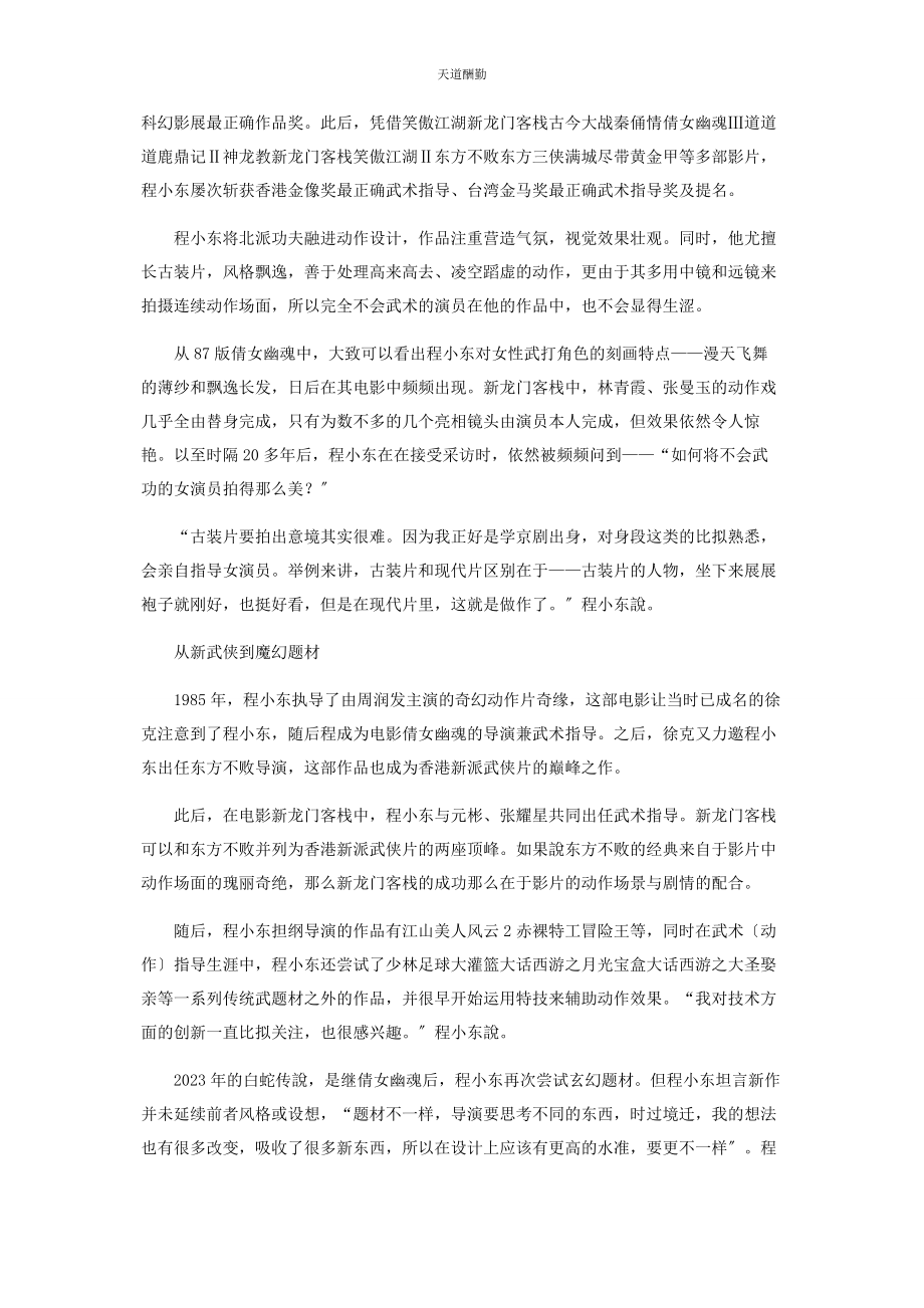 2023年程小东重讲白蛇.docx_第2页