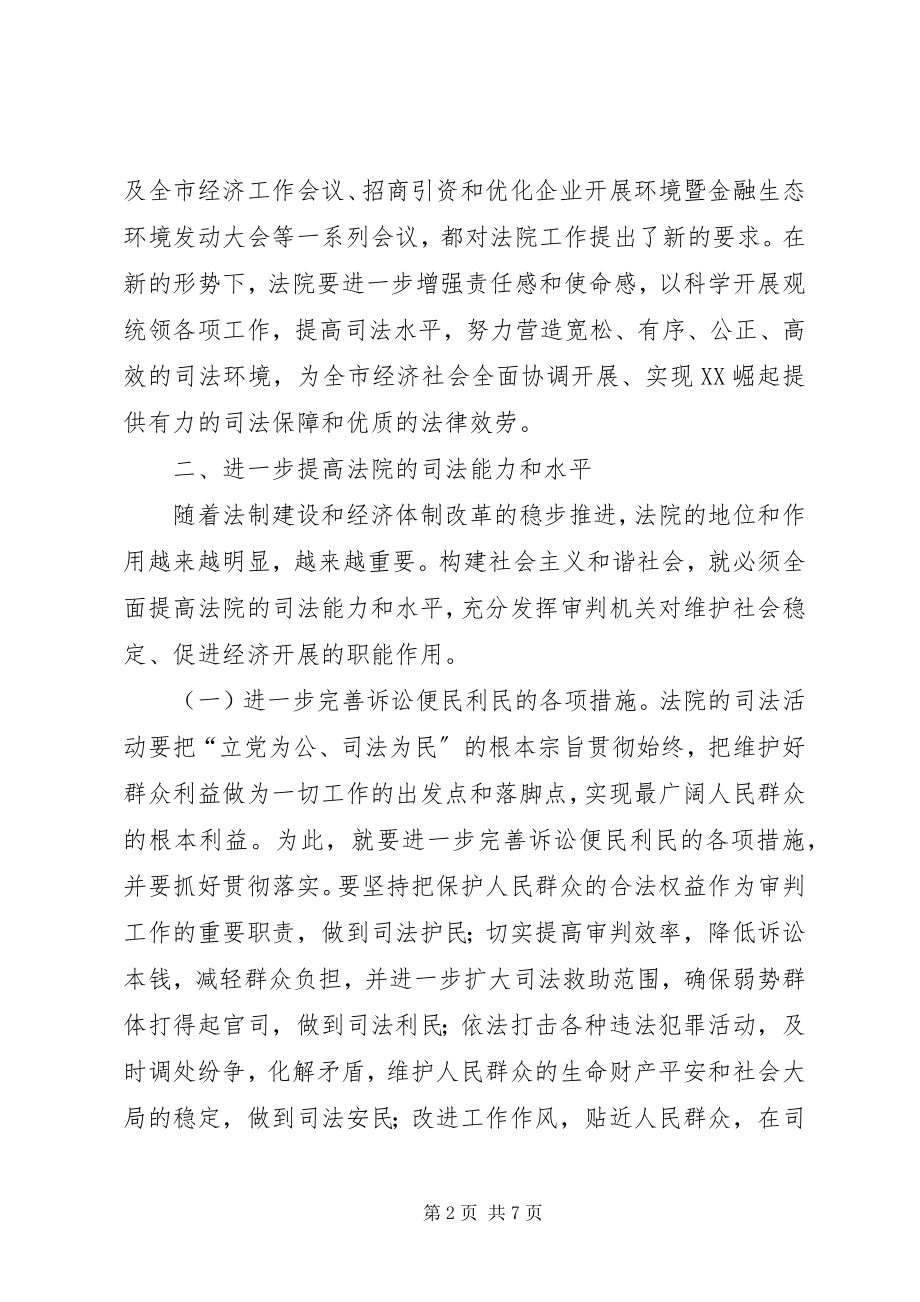 2023年法院机关总结表彰大会上的致辞.docx_第2页