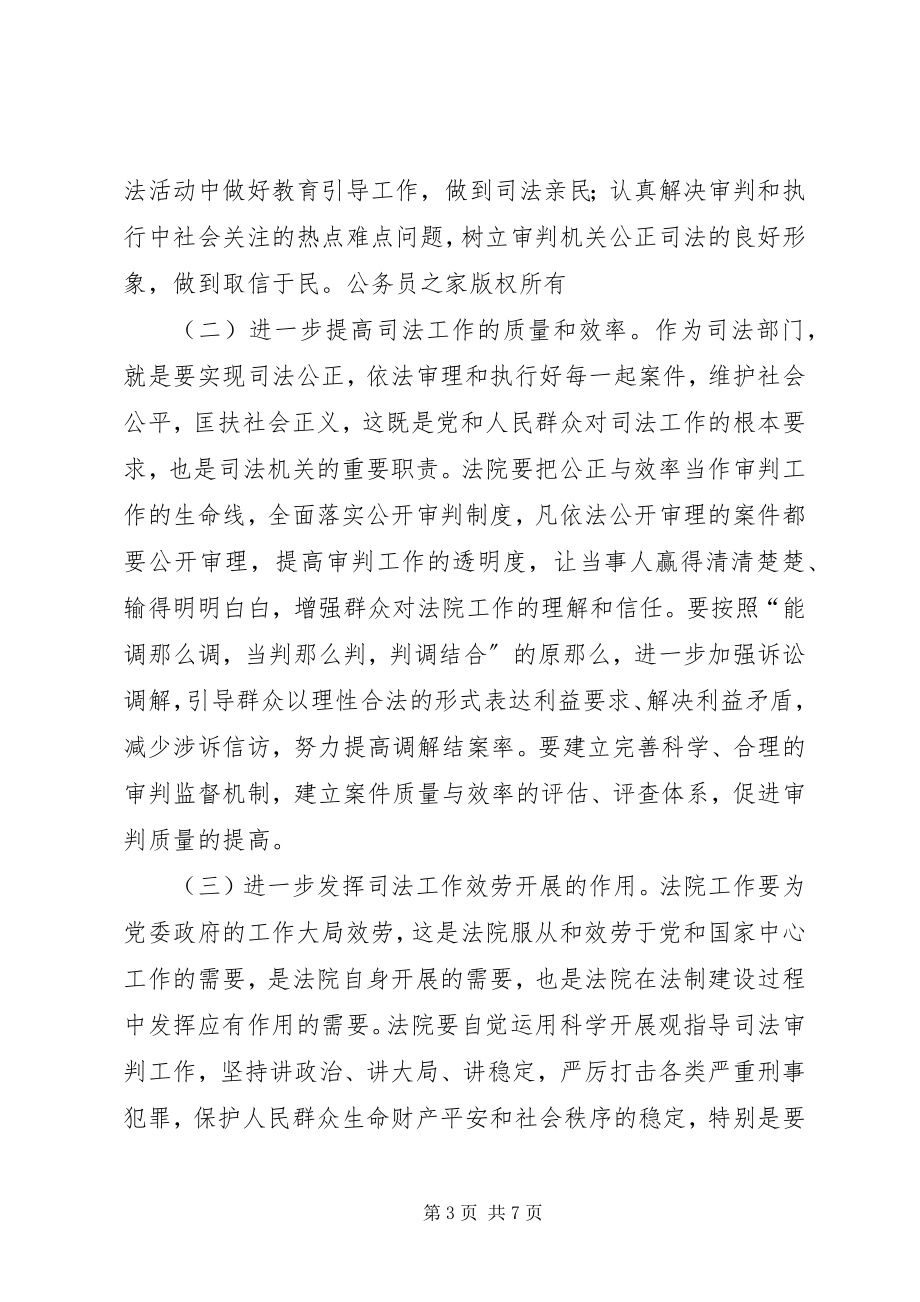 2023年法院机关总结表彰大会上的致辞.docx_第3页