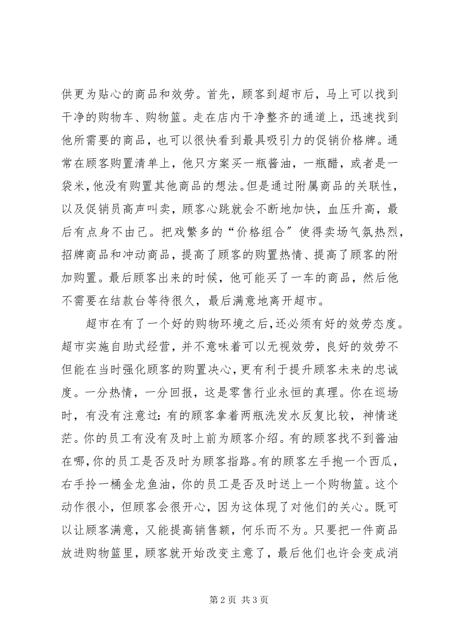 2023年《顾客中心化》学习心得.docx_第2页