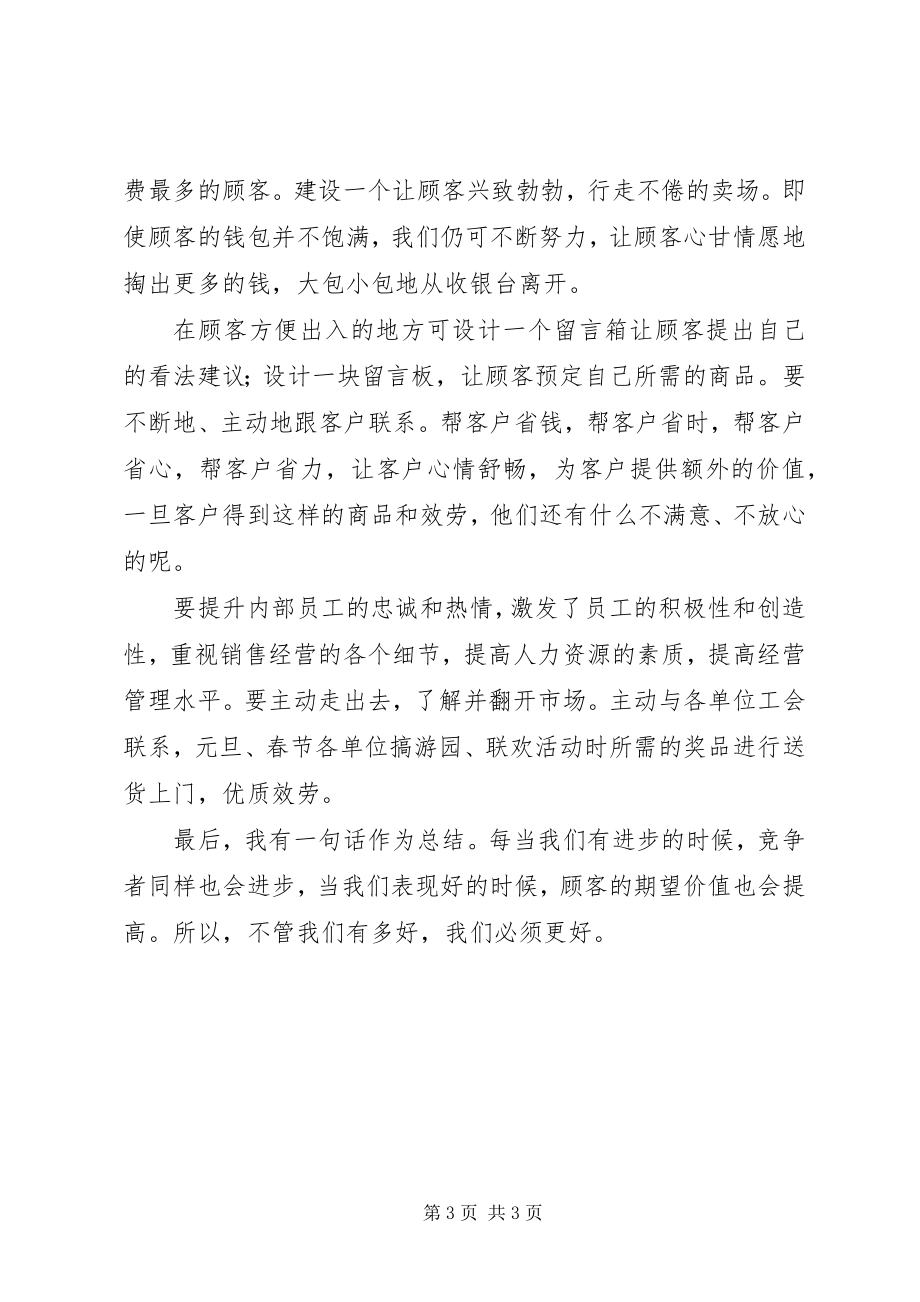 2023年《顾客中心化》学习心得.docx_第3页