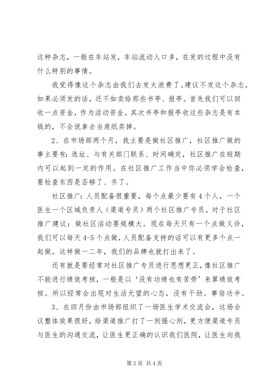 2023年市场营部个人总结.docx_第2页