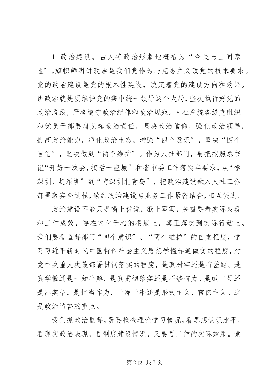 2023年人社系统党风廉政建设工作会议致辞.docx_第2页