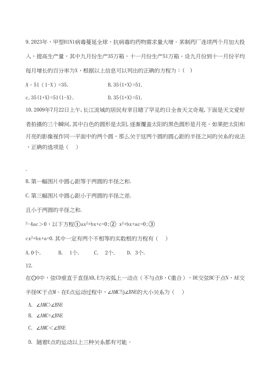 2023年湖北武汉部分学校0910九年级上调研测试试卷2.docx_第2页