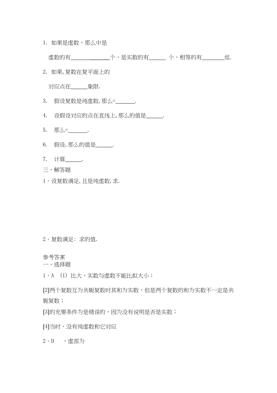 2023年高中数学322复数的乘法练习新人教B版选修2－2.docx_第2页