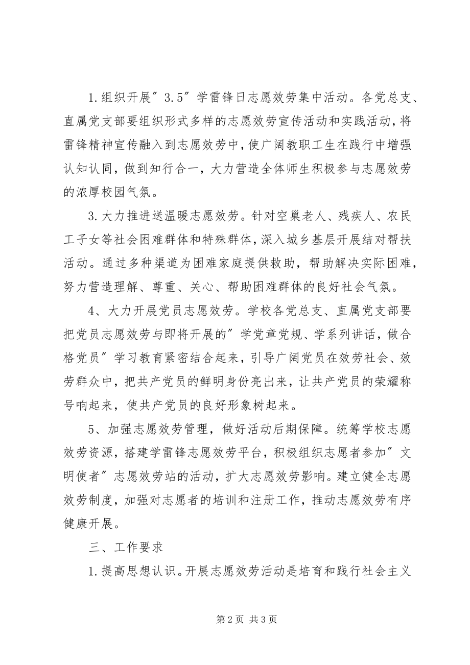 2023年高校学雷锋志愿服务活动方案.docx_第2页