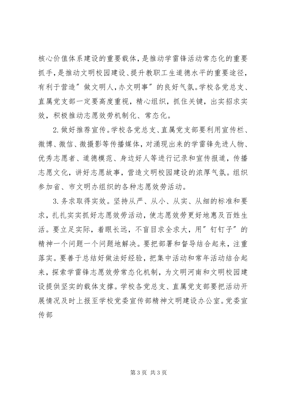 2023年高校学雷锋志愿服务活动方案.docx_第3页