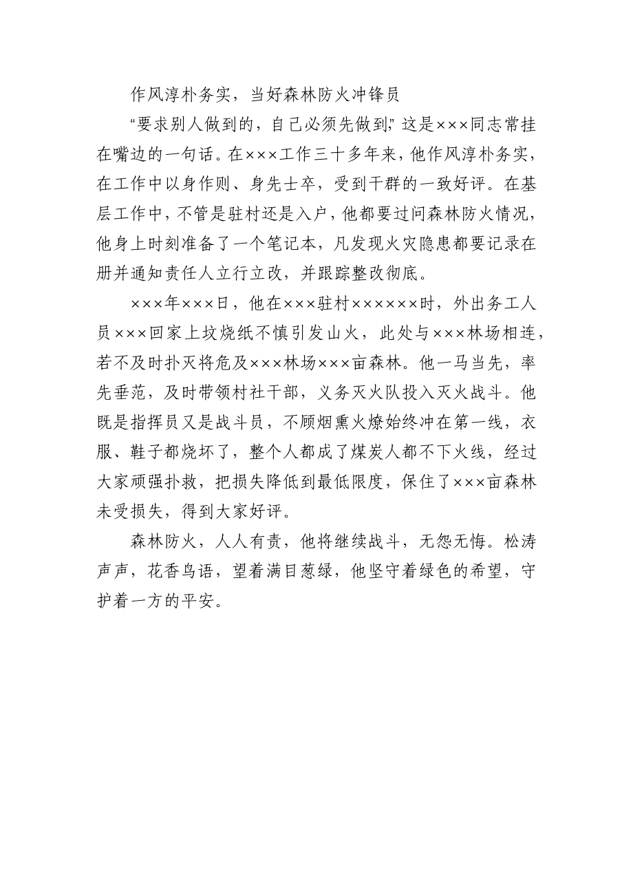 防灭火先进工作者先进事迹.docx_第3页