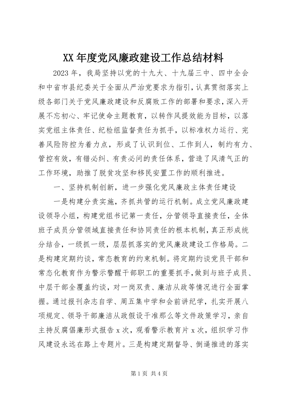 2023年党风廉政建设工作总结材料.docx_第1页