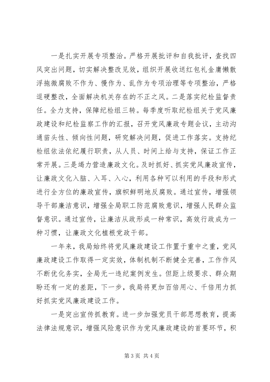 2023年党风廉政建设工作总结材料.docx_第3页