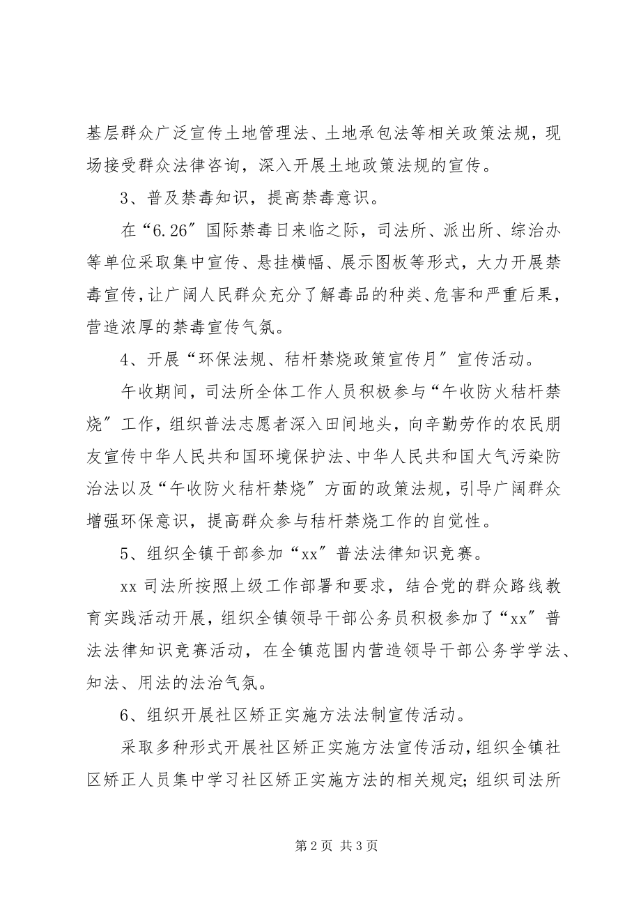 2023年“江淮普法行”活动总结新编.docx_第2页