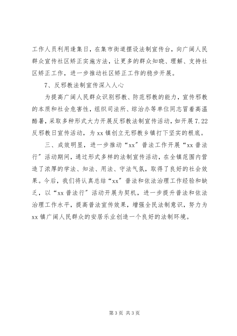 2023年“江淮普法行”活动总结新编.docx_第3页