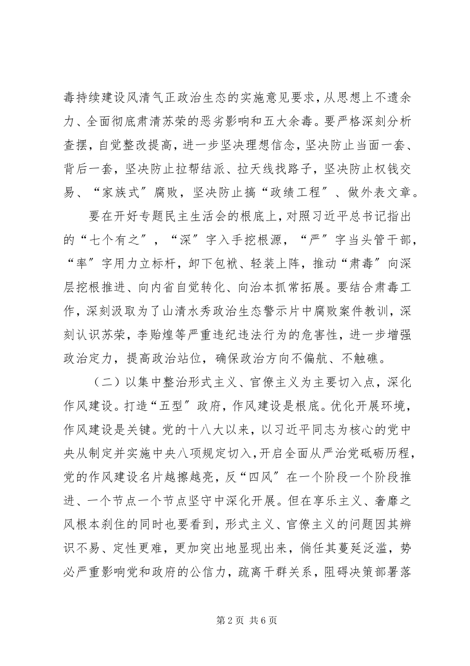 2023年全市政府系统“五型”政府建设动员部署会致辞稿.docx_第2页