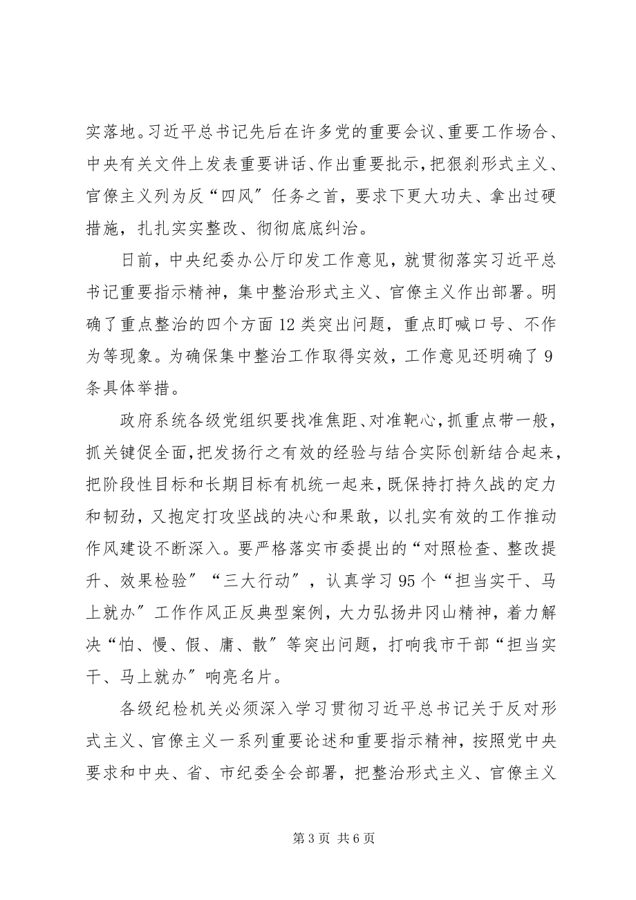 2023年全市政府系统“五型”政府建设动员部署会致辞稿.docx_第3页