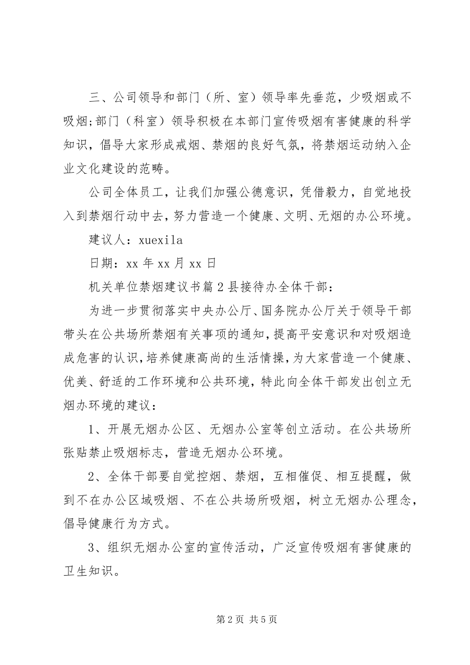 2023年机关单位禁烟倡议书.docx_第2页