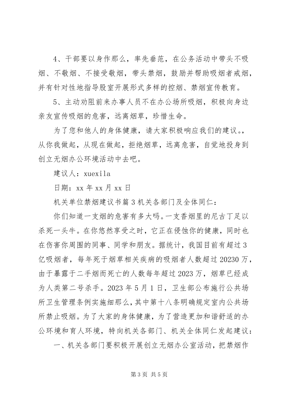 2023年机关单位禁烟倡议书.docx_第3页