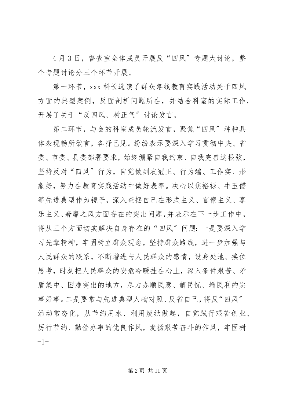 2023年县委督查室加强对大讨论活动督查.docx_第2页