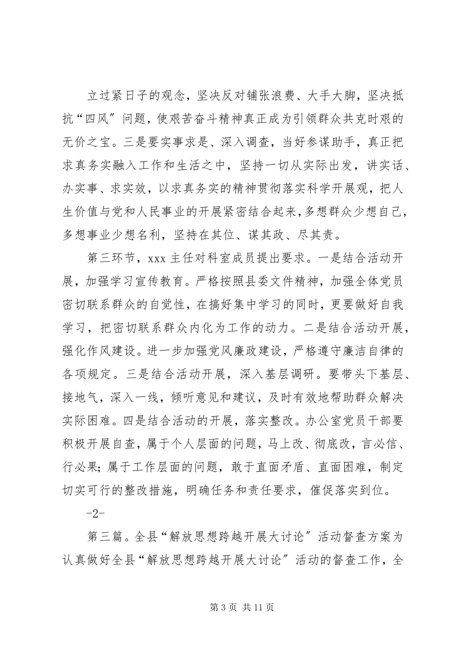 2023年县委督查室加强对大讨论活动督查.docx_第3页