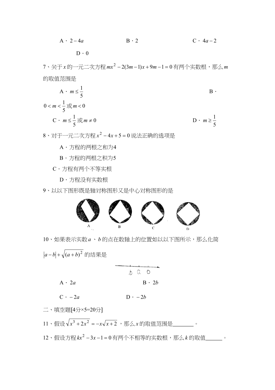 2023年度东营市利津县第一学期初三年级八校联考初中数学.docx_第2页