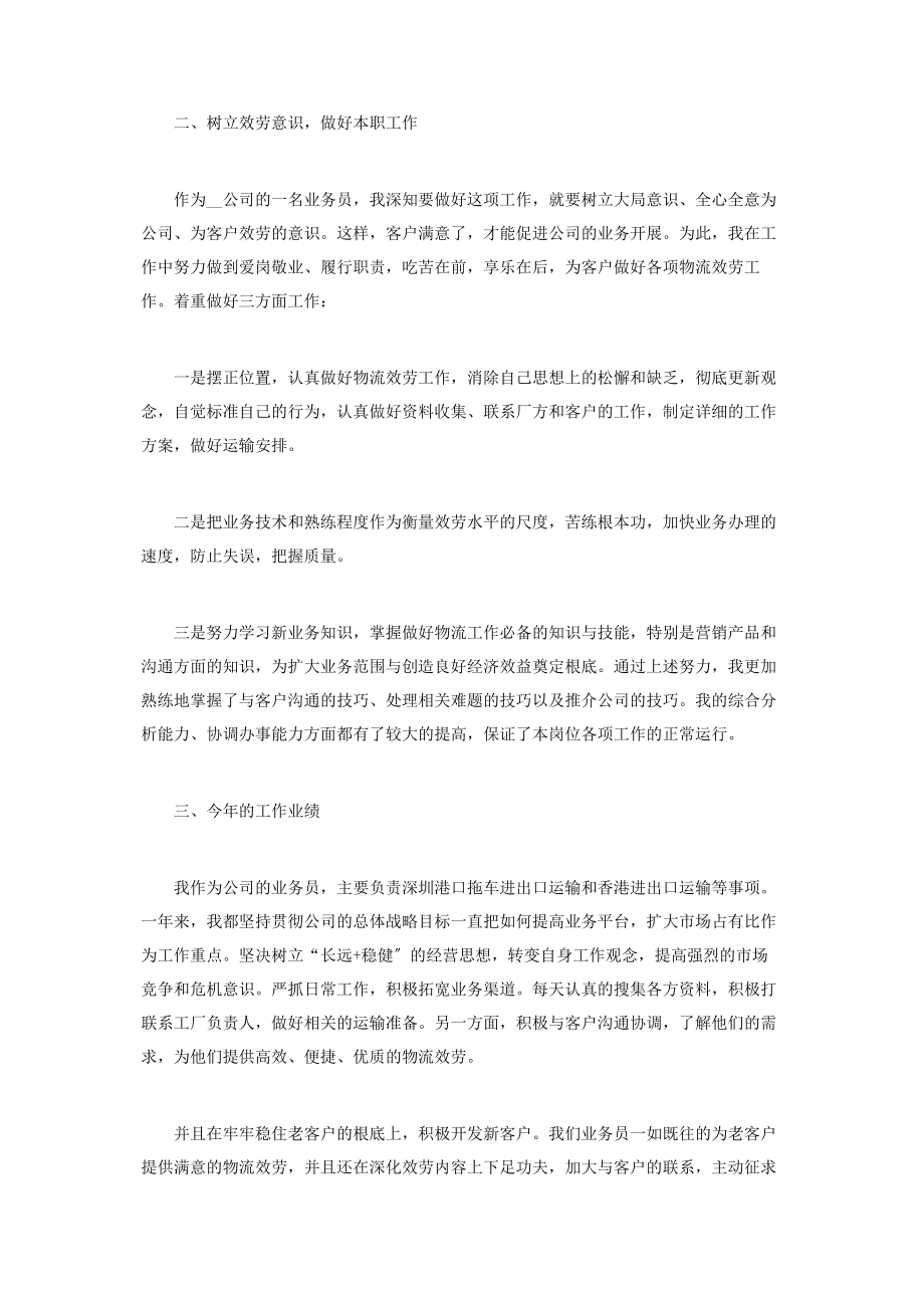 2023年业务员年度工作总结.docx_第2页