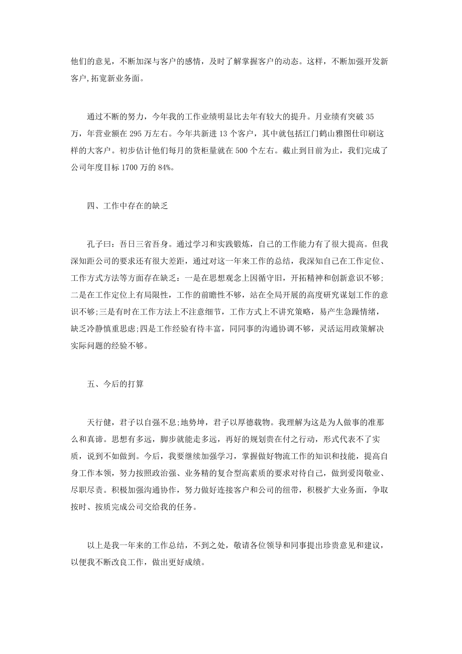 2023年业务员年度工作总结.docx_第3页