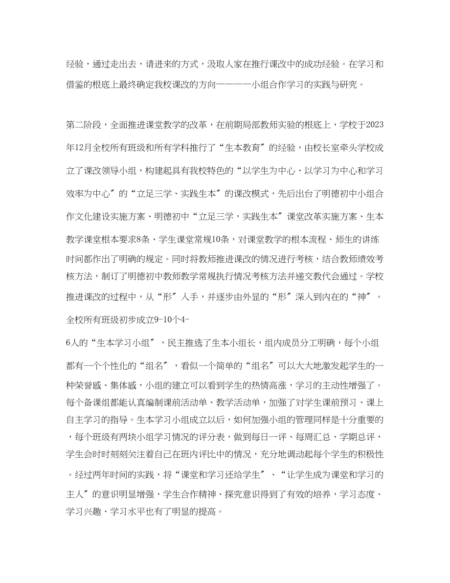 2023年关于小组合作学习专题总结.docx_第2页