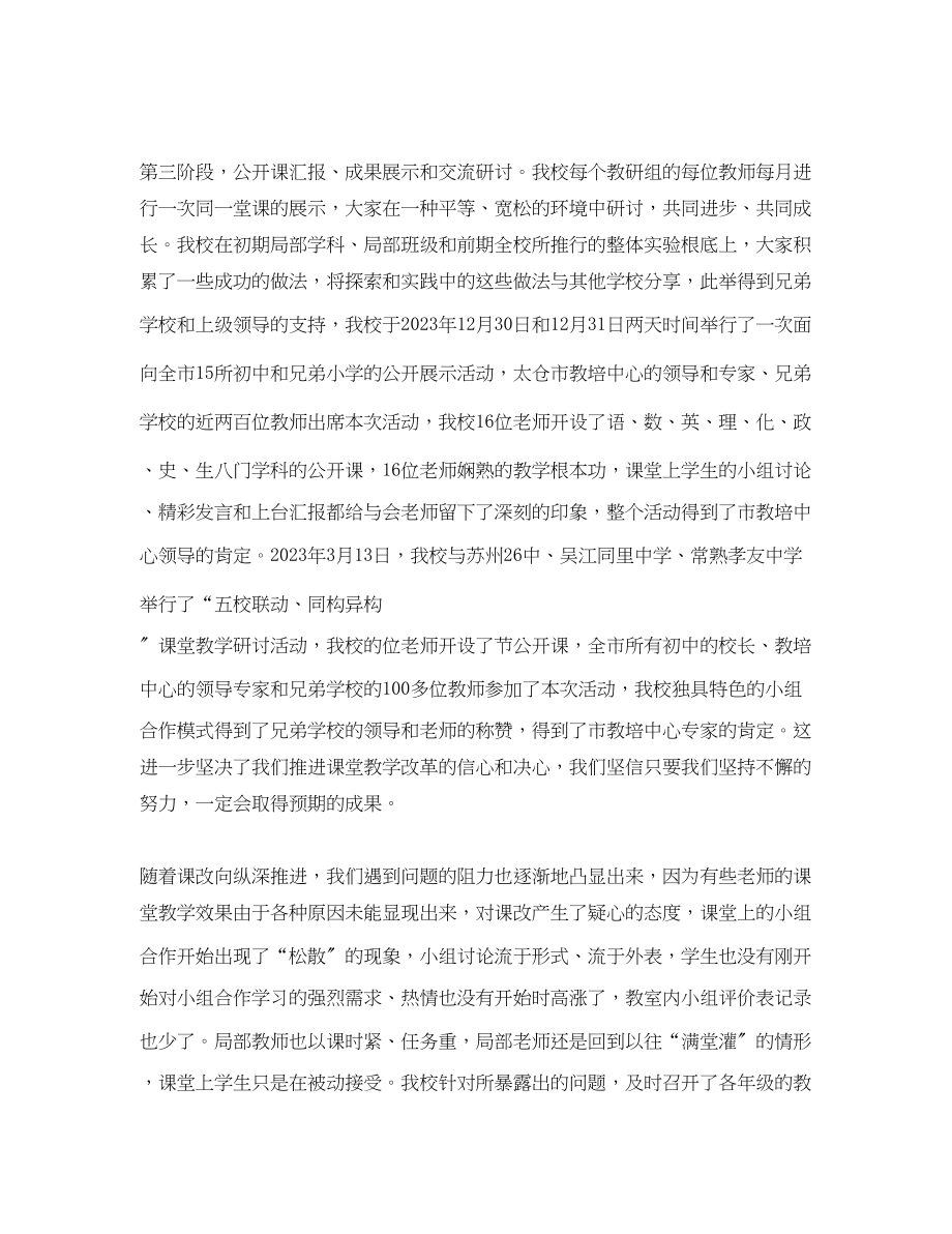 2023年关于小组合作学习专题总结.docx_第3页