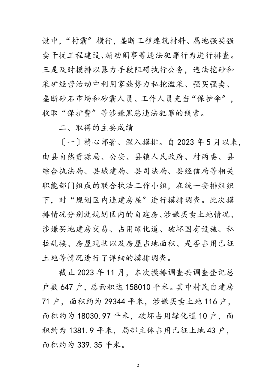 2023年自然局扫黑除恶专项斗争工作总结范文.doc_第2页