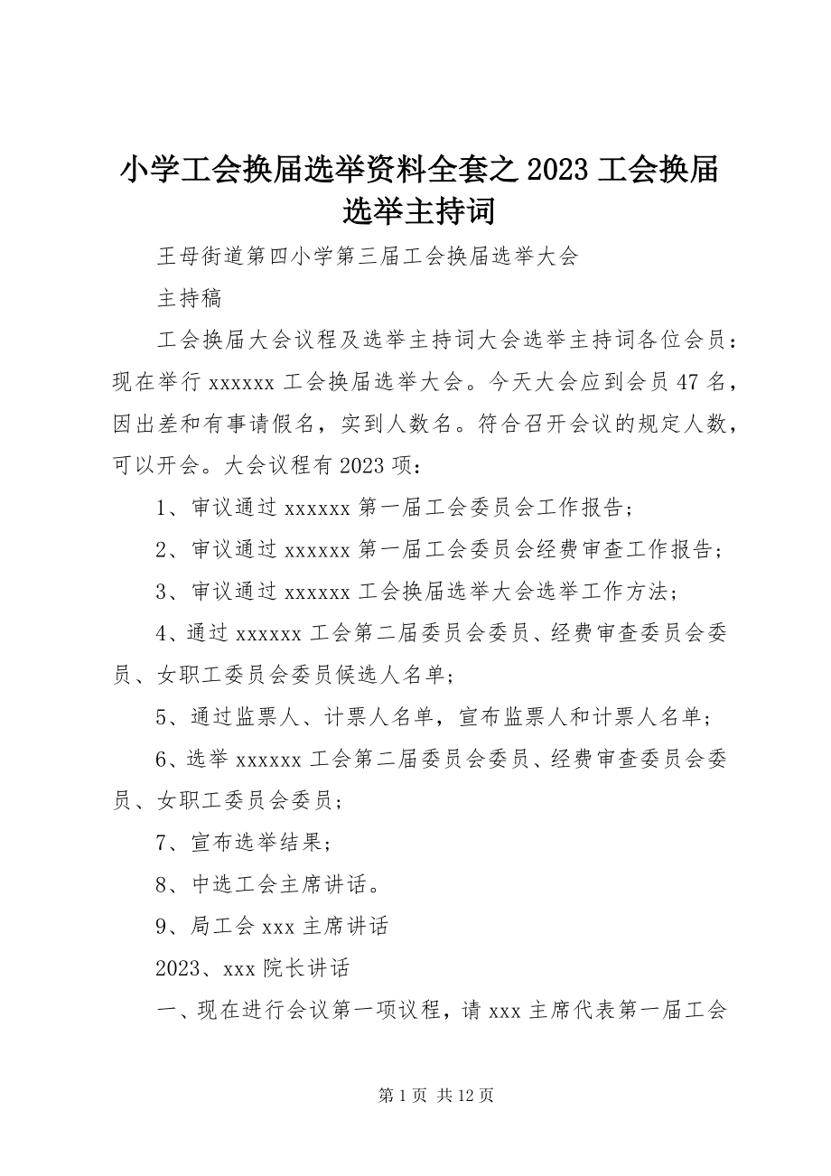 2023年小学工会换届选举资料全套之10工会换届选举主持词.docx_第1页