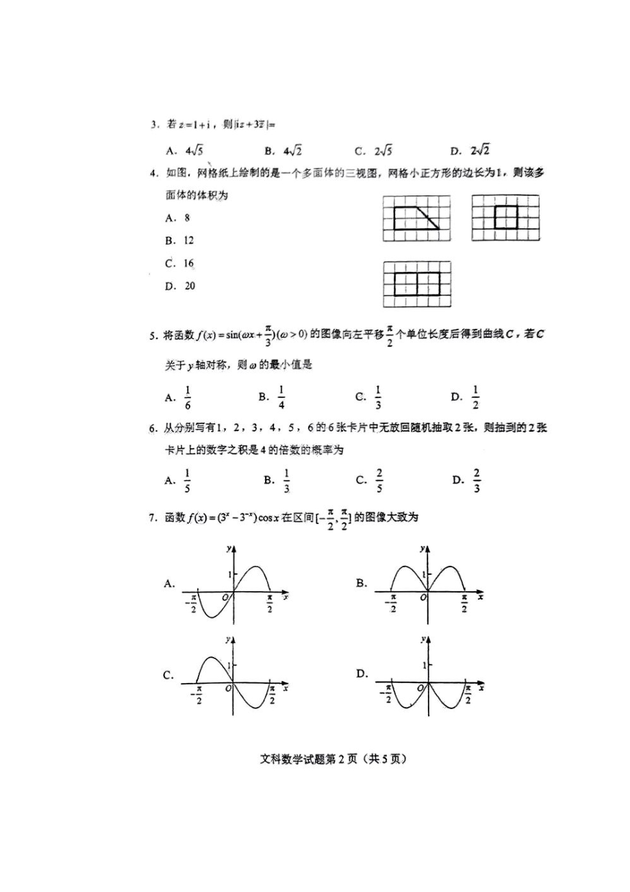 高考全国甲卷文科数学试题（含答案）.docx_第2页