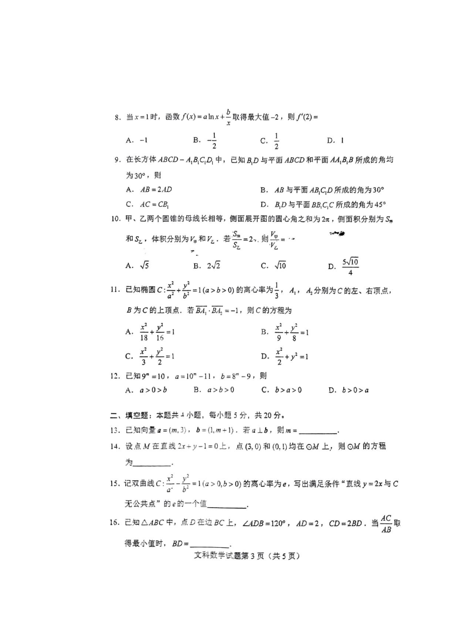 高考全国甲卷文科数学试题（含答案）.docx_第3页