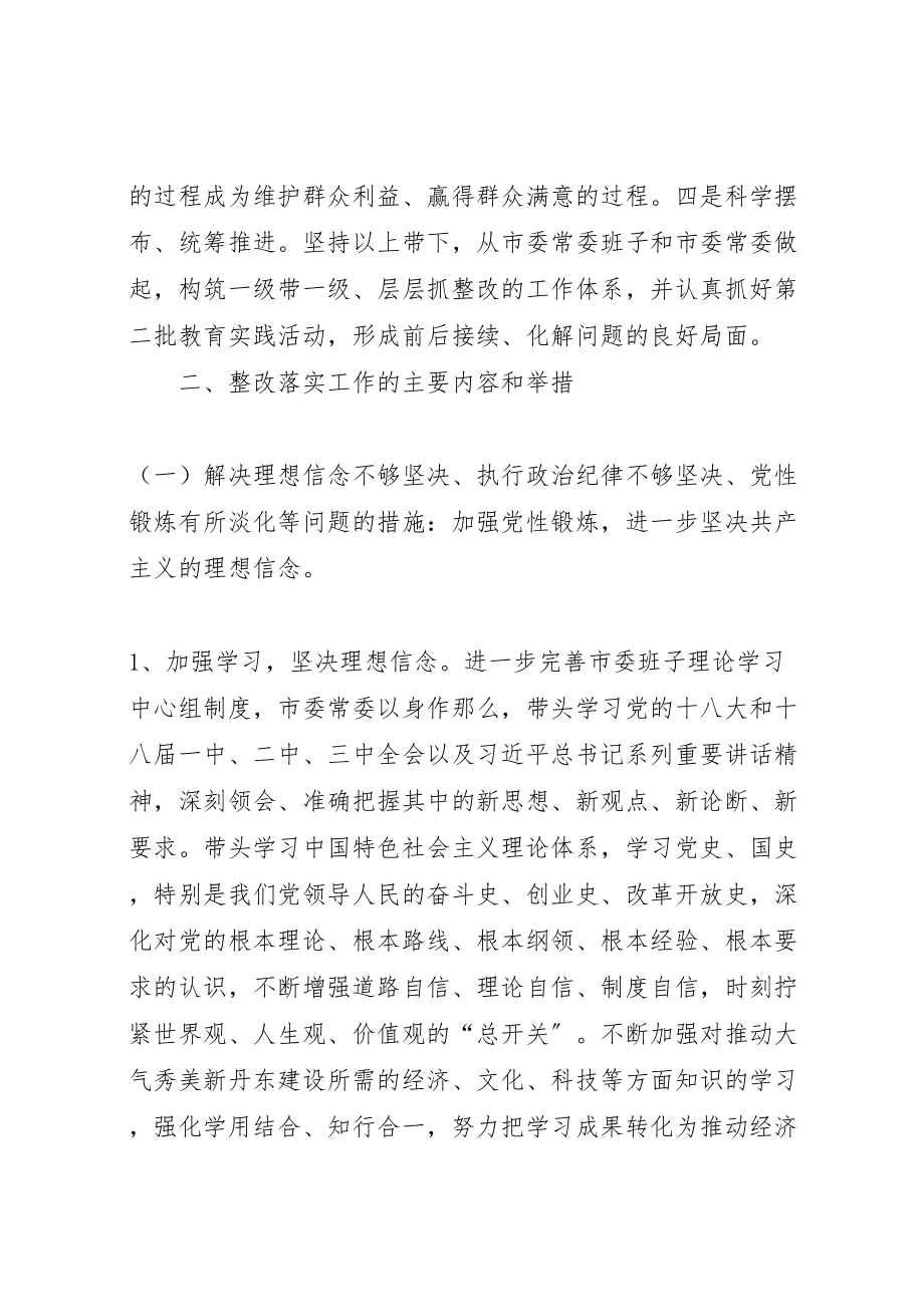 2023年市委常委群众路线教育活动整改方案.doc_第3页