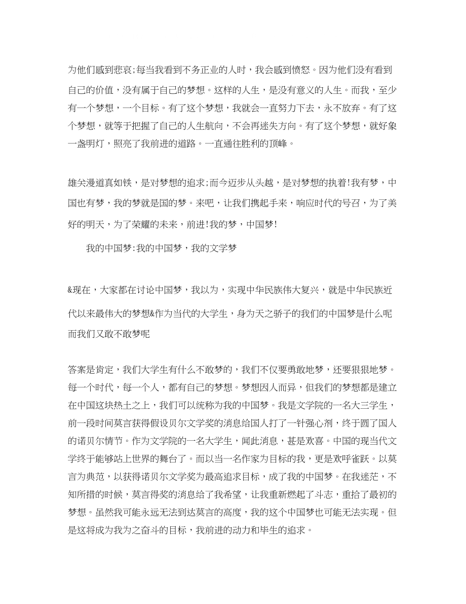 2023年我的中国梦优选演讲稿.docx_第3页