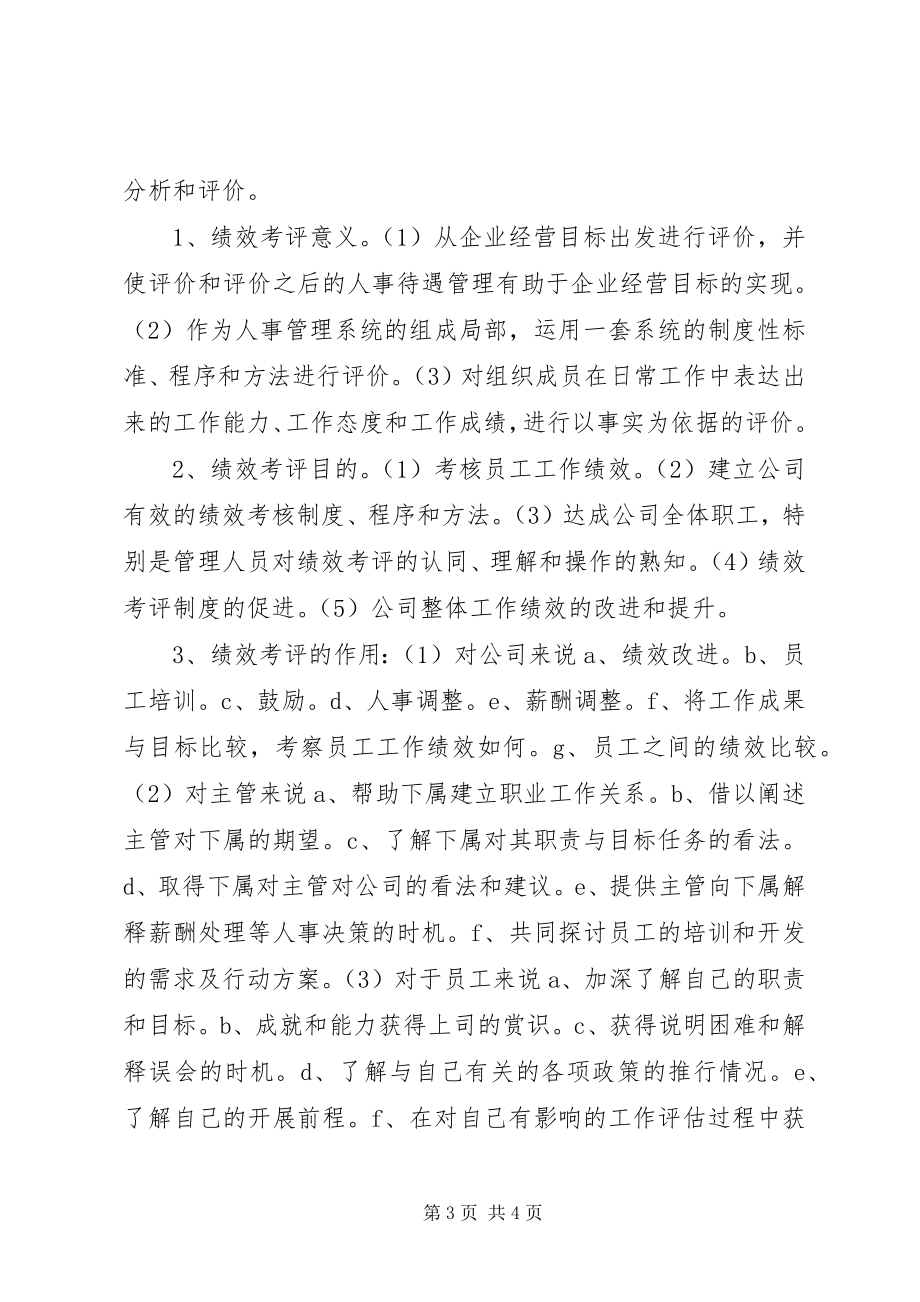 2023年行政管理工作总结结尾.docx_第3页