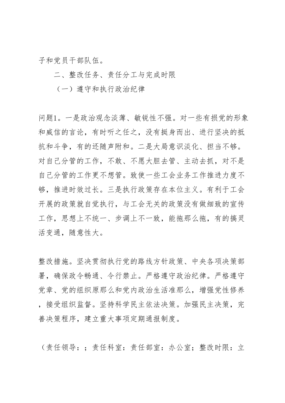 2023年县总工会党组班子党的群众路线教育实践活动整改方案.doc_第2页