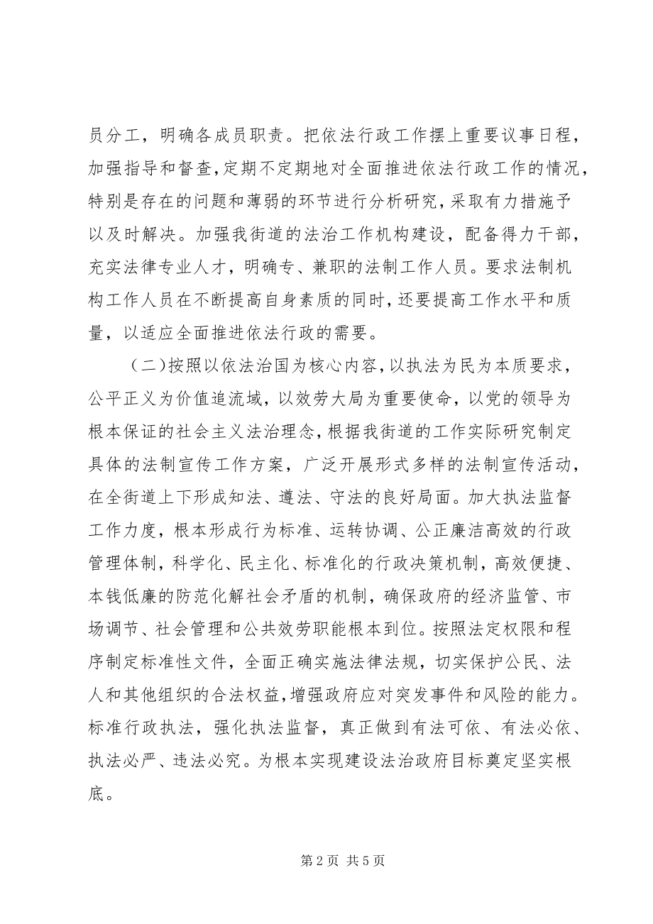 2023年街道依法行政的工作计划及打算.docx_第2页