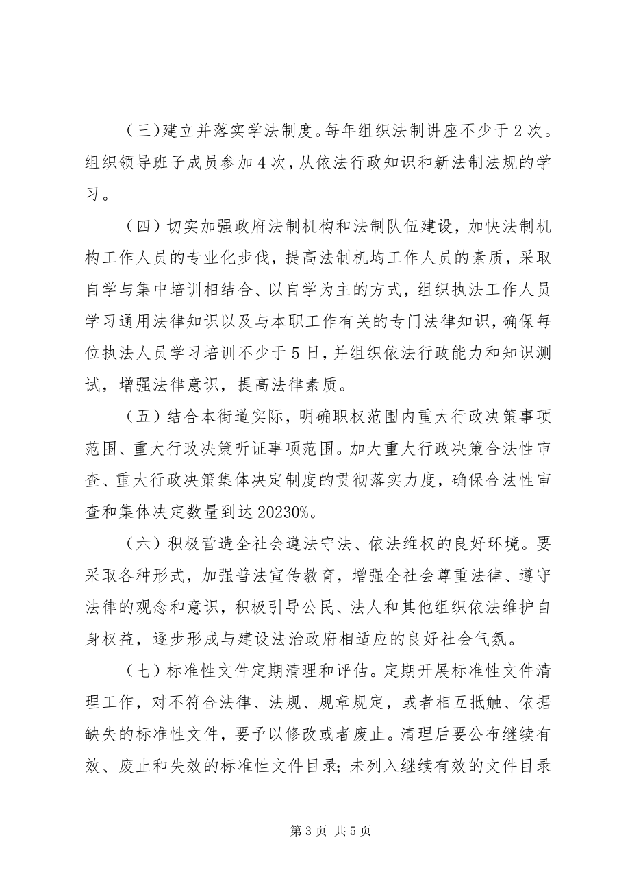 2023年街道依法行政的工作计划及打算.docx_第3页