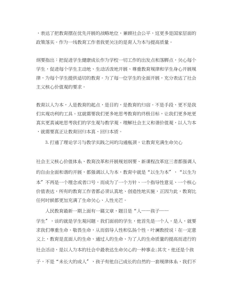 2023年教师社会主义价值观心得体会3篇.docx_第3页