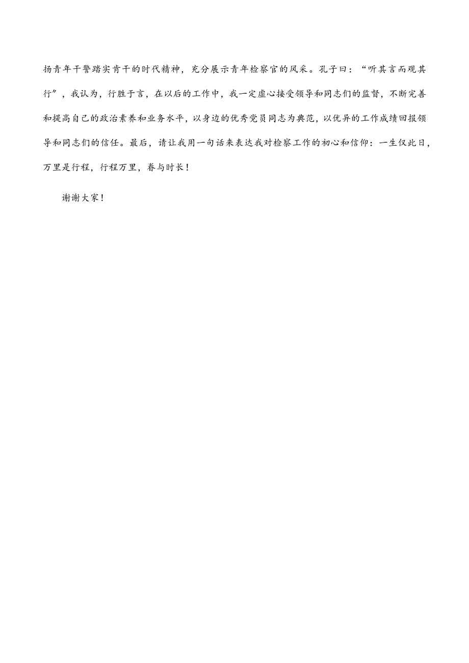 2023年以责任之心赢人民信任——优秀党员代表在庆祝建党101周年大会上的发言.docx_第3页