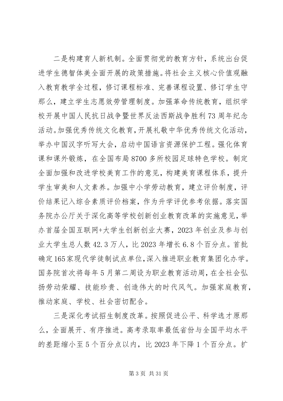 2023年在全国教育工作会议上的致辞.docx_第3页