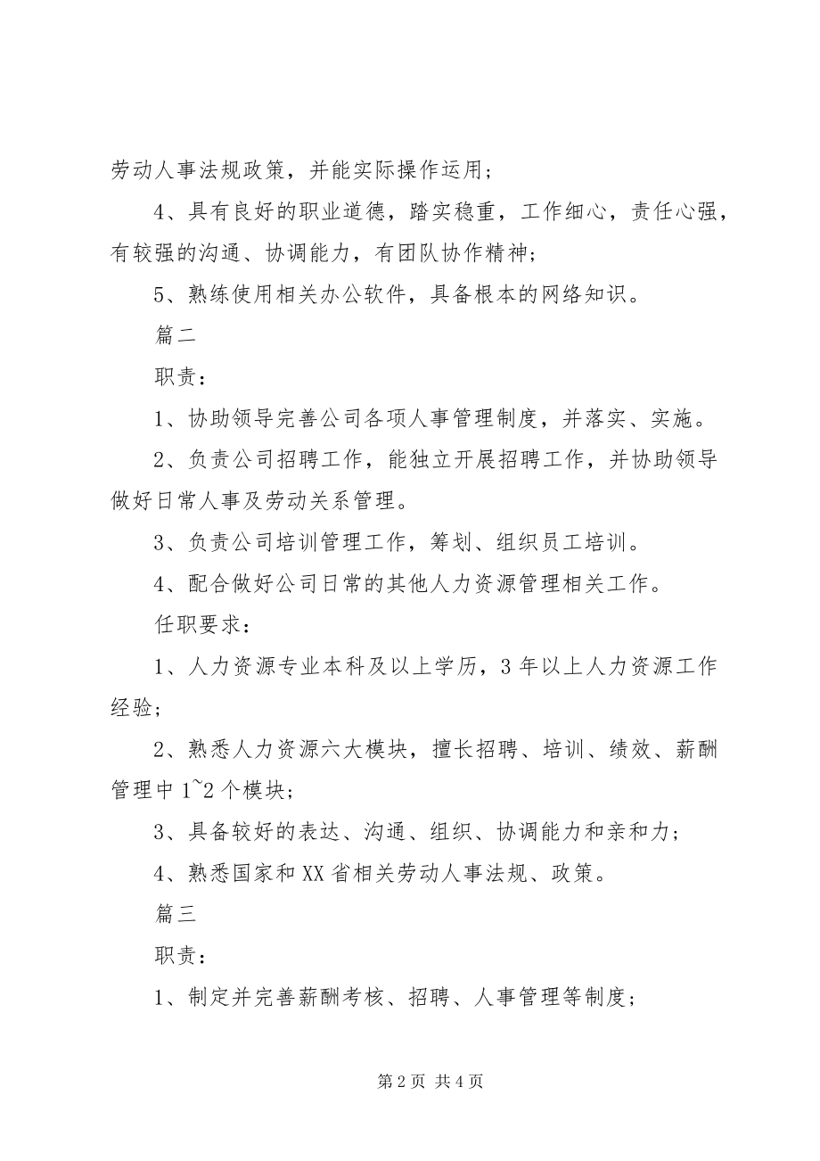 2023年人力资源主管的主要职责表述.docx_第2页